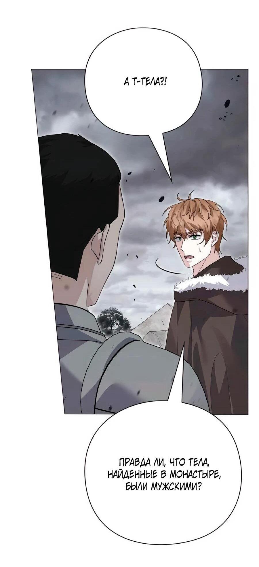 Манга Прощайте, Ваше Высочество - Глава 41 Страница 66