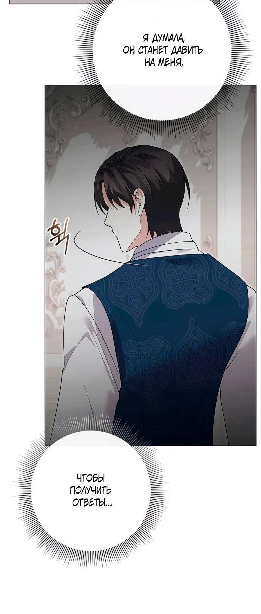 Манга Прощайте, Ваше Высочество - Глава 41 Страница 28