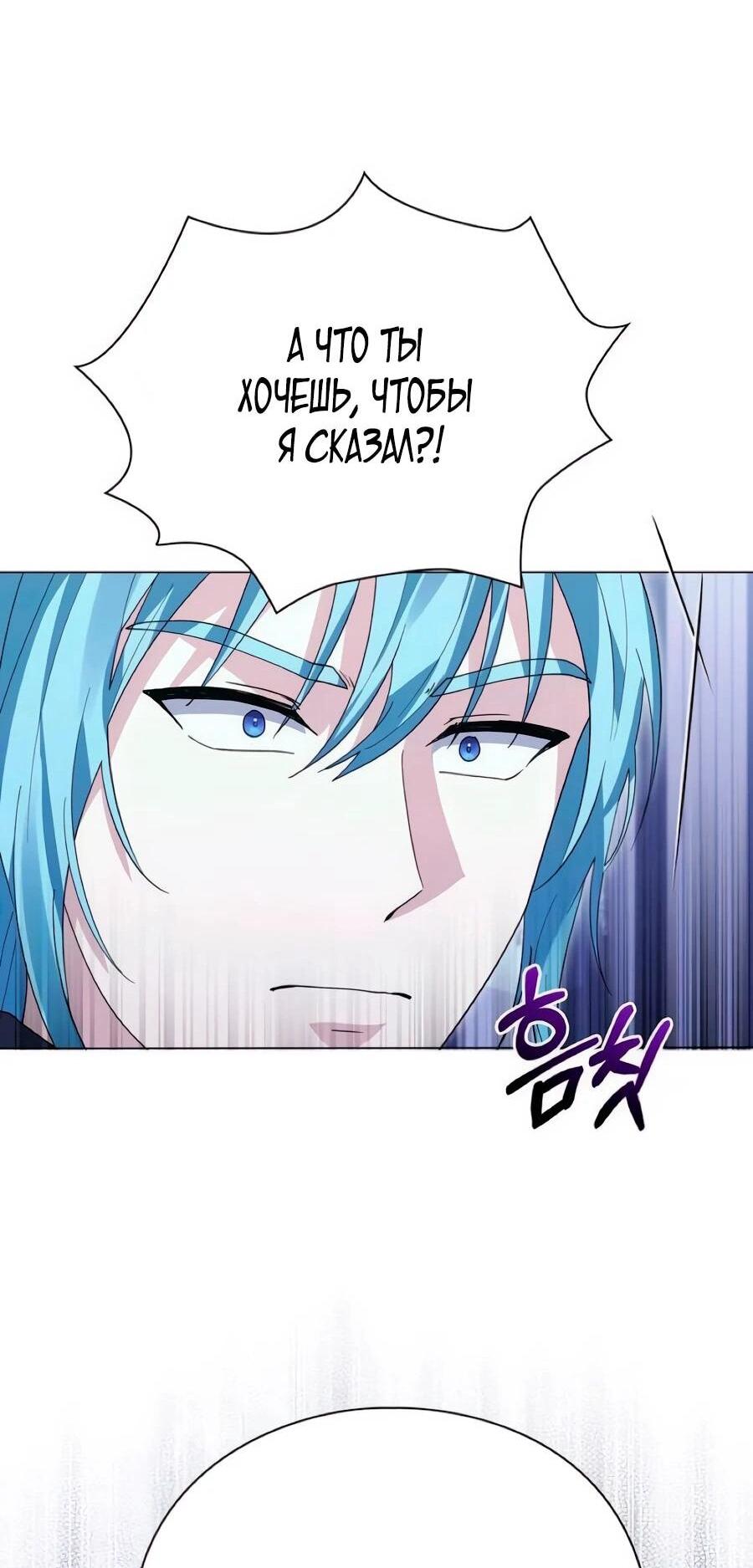 Манга Прощайте, Ваше Высочество - Глава 41 Страница 53