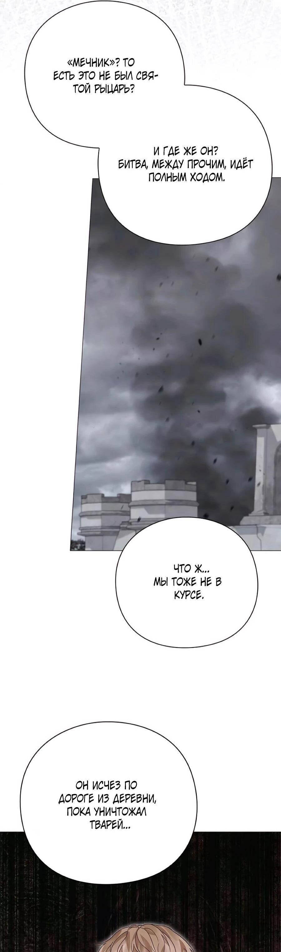 Манга Прощайте, Ваше Высочество - Глава 41 Страница 72