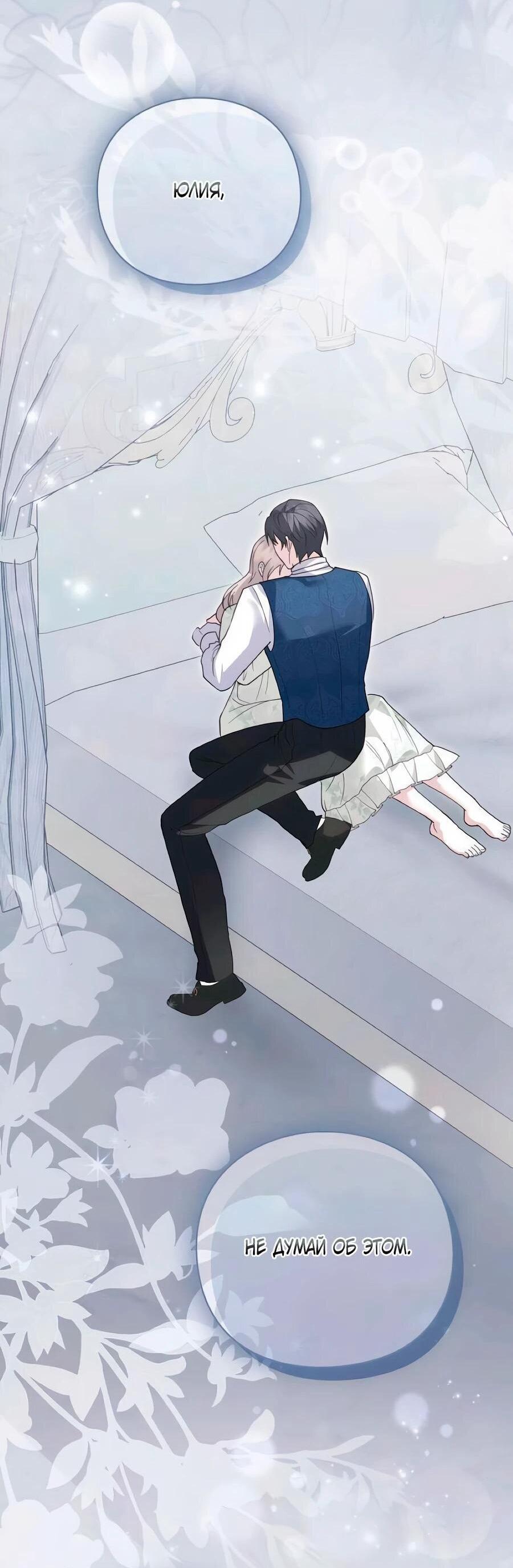 Манга Прощайте, Ваше Высочество - Глава 41 Страница 34