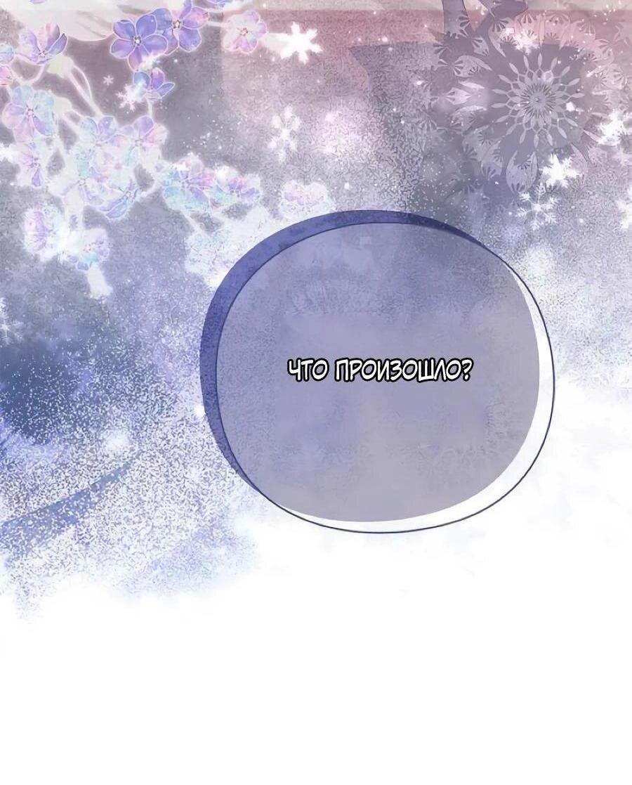 Манга Прощайте, Ваше Высочество - Глава 41 Страница 2