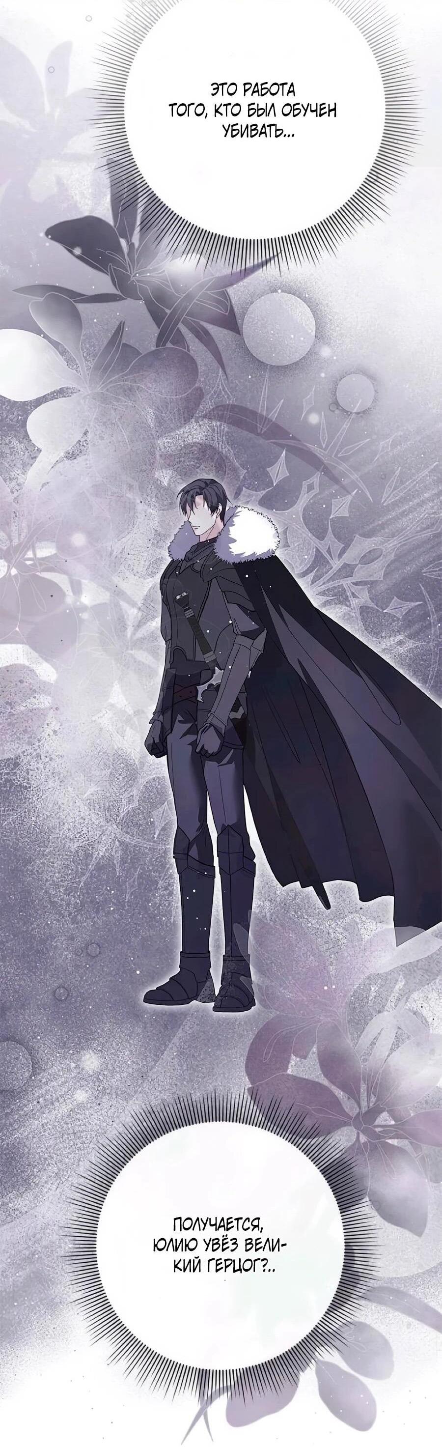 Манга Прощайте, Ваше Высочество - Глава 41 Страница 75