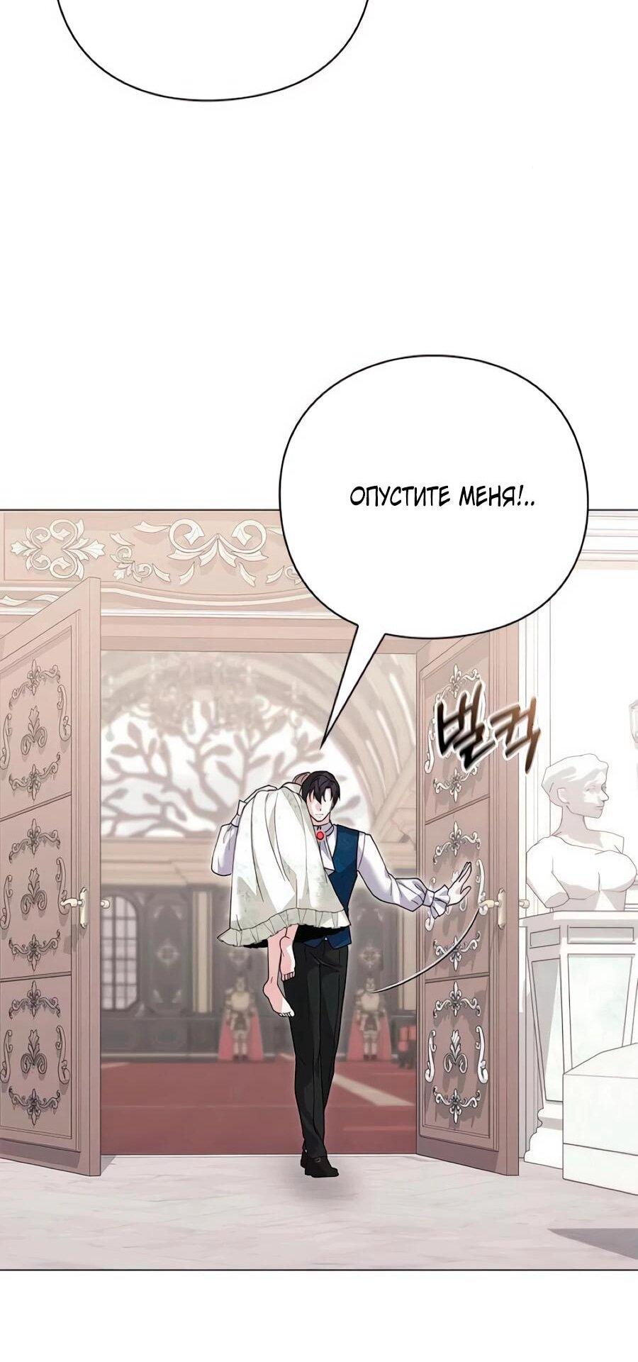 Манга Прощайте, Ваше Высочество - Глава 41 Страница 16