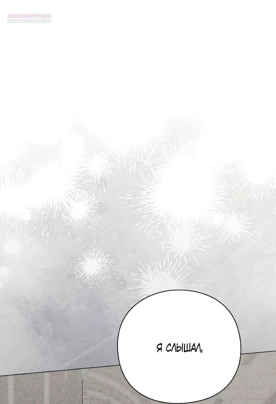 Манга Прощайте, Ваше Высочество - Глава 41 Страница 50