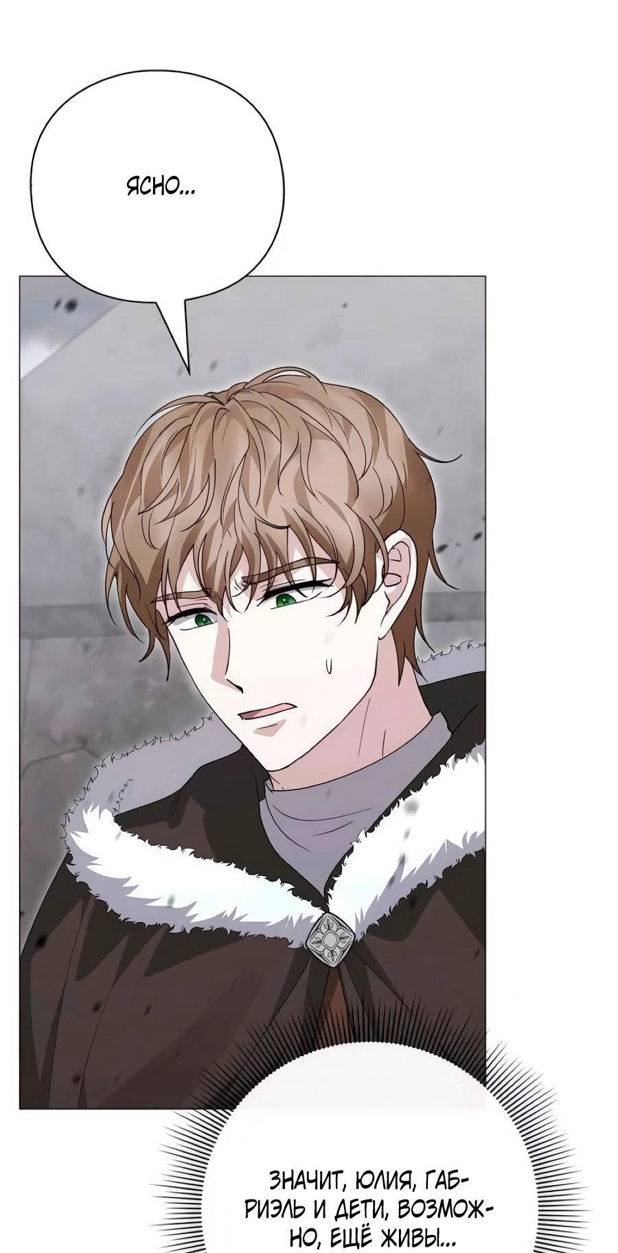 Манга Прощайте, Ваше Высочество - Глава 41 Страница 68