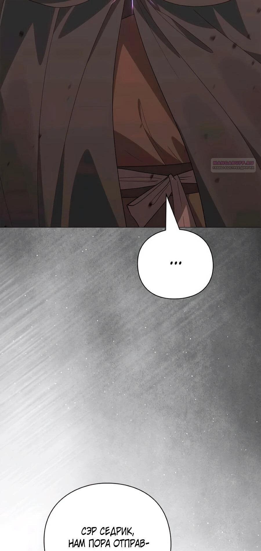 Манга Прощайте, Ваше Высочество - Глава 41 Страница 64