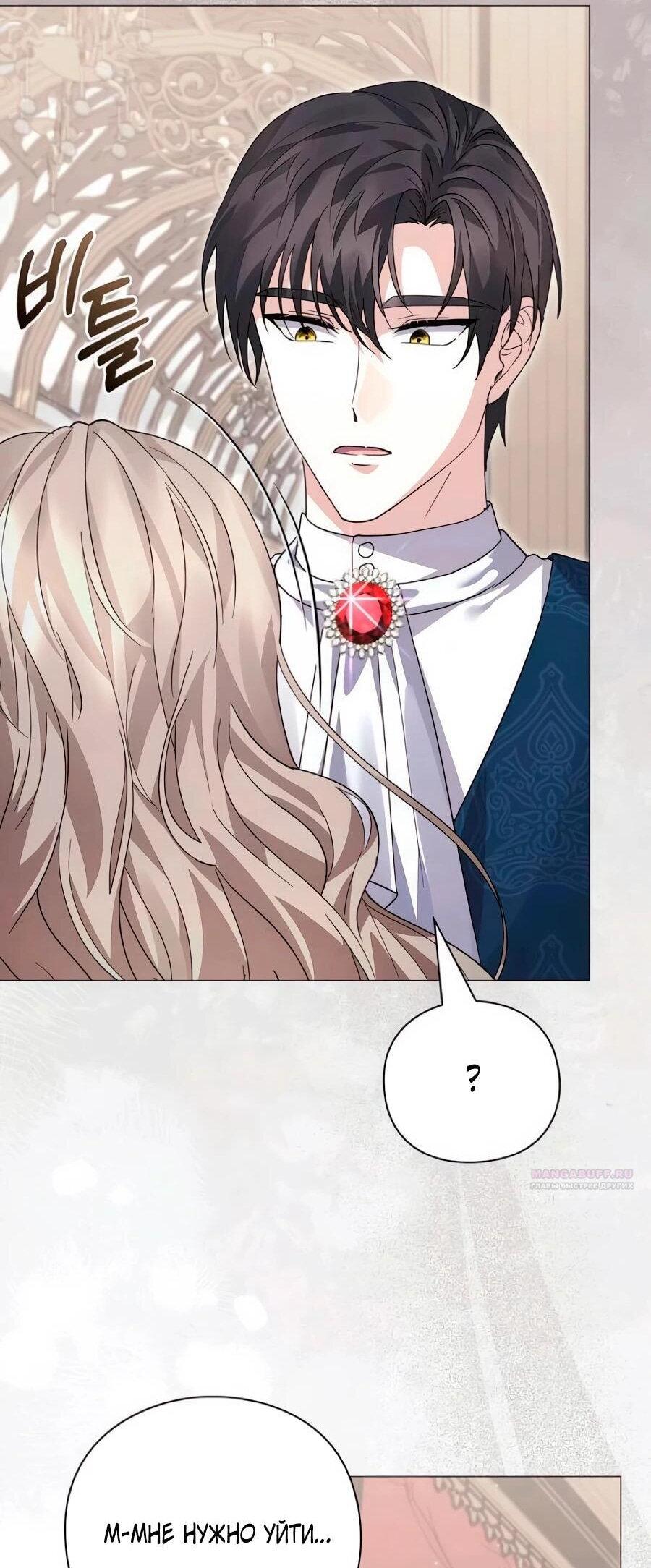 Манга Прощайте, Ваше Высочество - Глава 41 Страница 10