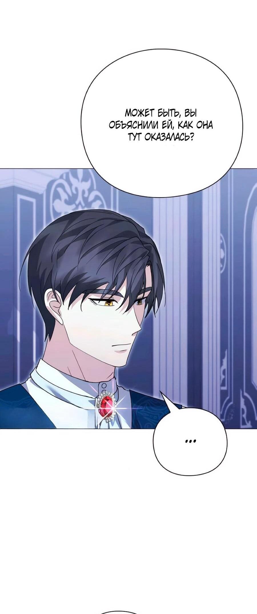 Манга Прощайте, Ваше Высочество - Глава 41 Страница 48