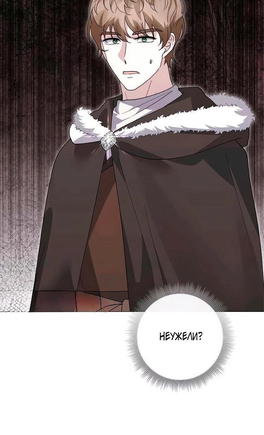 Манга Прощайте, Ваше Высочество - Глава 41 Страница 73