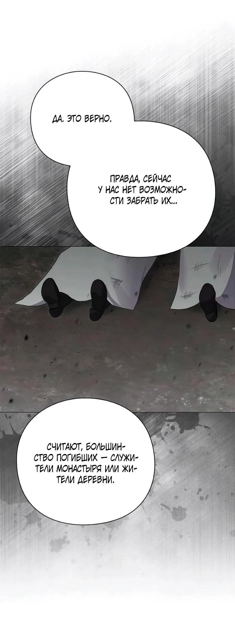 Манга Прощайте, Ваше Высочество - Глава 41 Страница 67