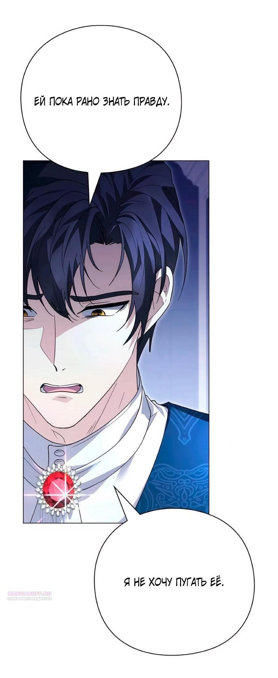 Манга Прощайте, Ваше Высочество - Глава 41 Страница 56