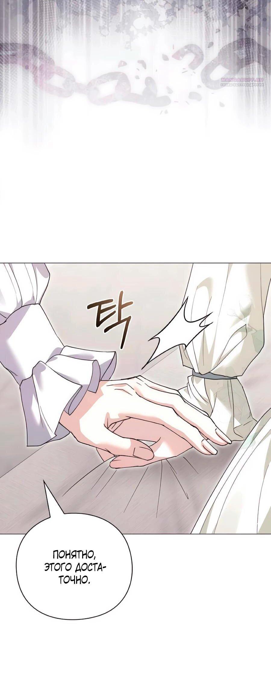 Манга Прощайте, Ваше Высочество - Глава 41 Страница 24