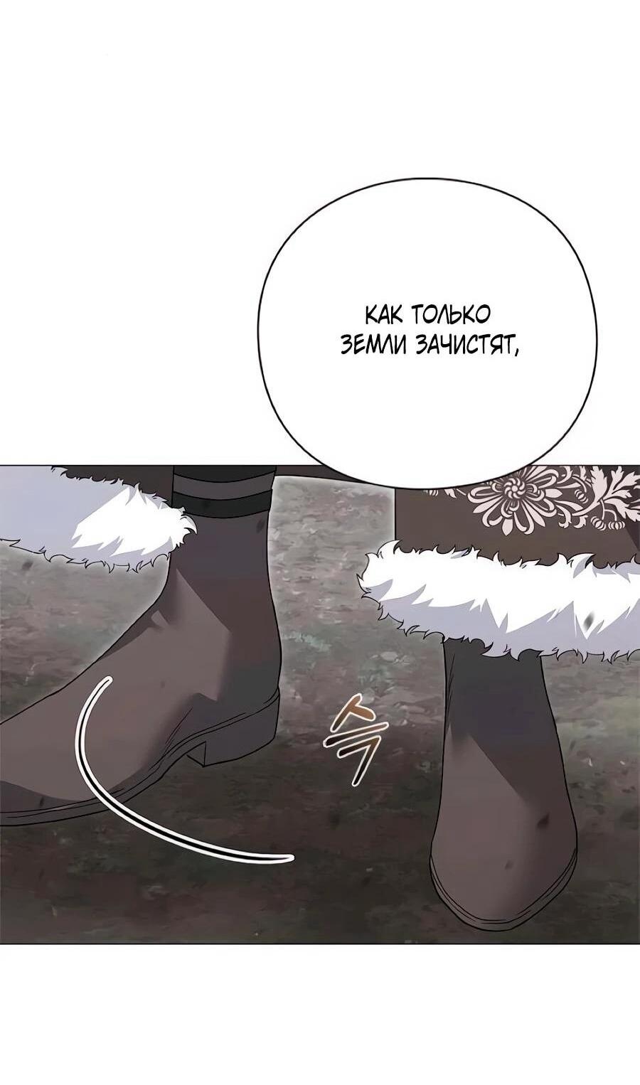 Манга Прощайте, Ваше Высочество - Глава 41 Страница 77