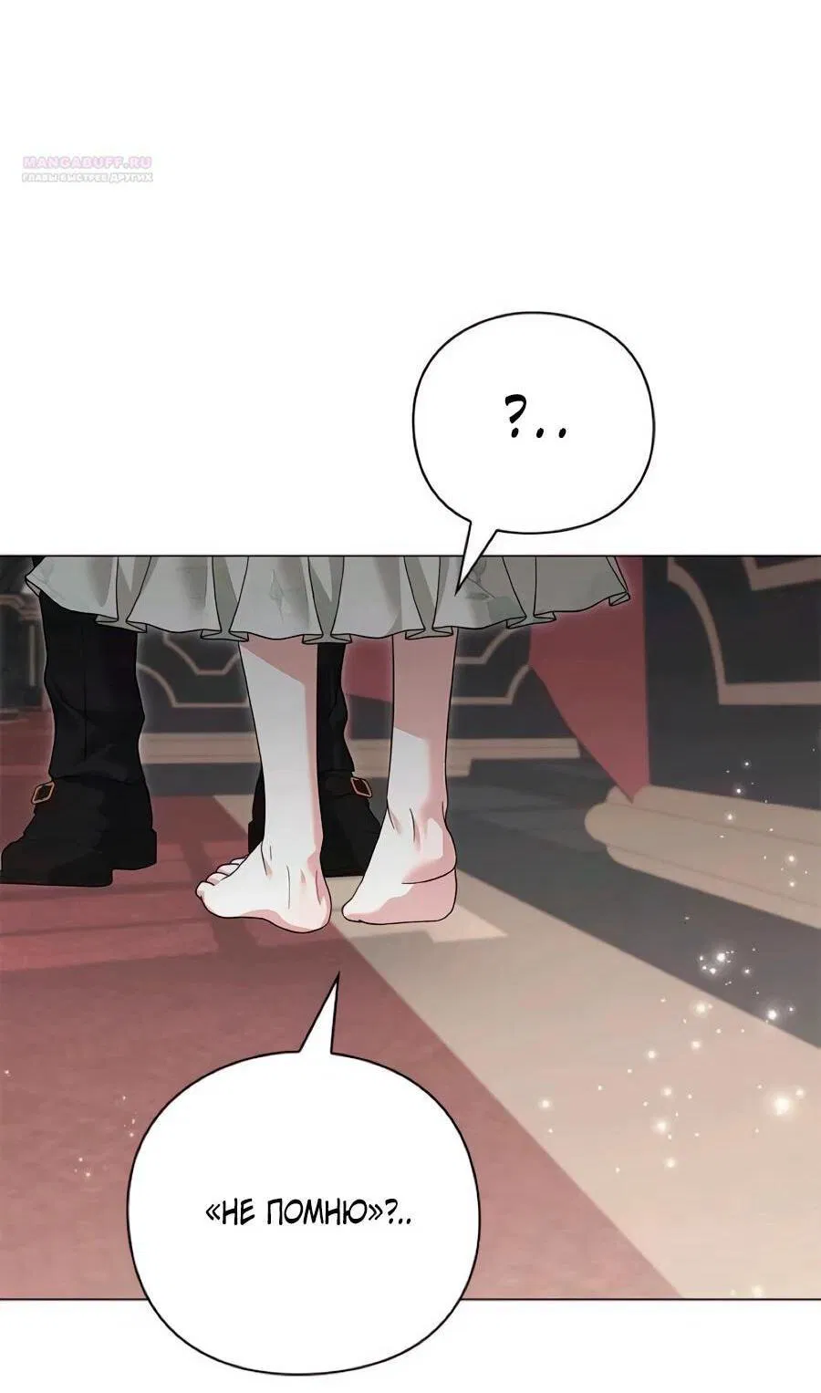 Манга Прощайте, Ваше Высочество - Глава 41 Страница 4