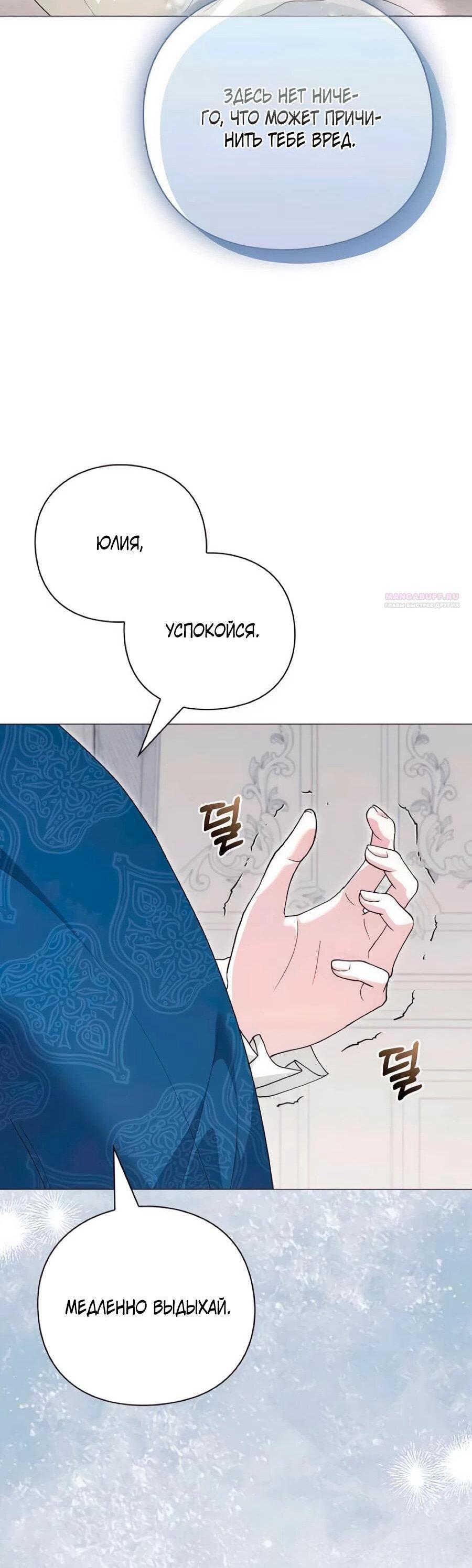 Манга Прощайте, Ваше Высочество - Глава 41 Страница 36