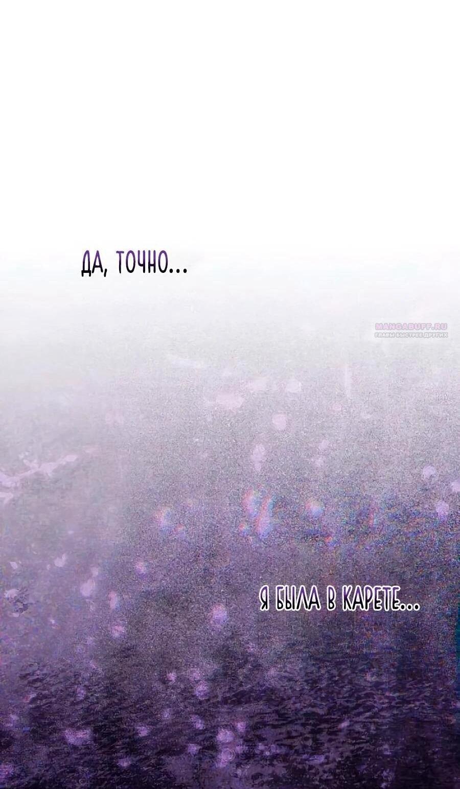 Манга Прощайте, Ваше Высочество - Глава 41 Страница 30