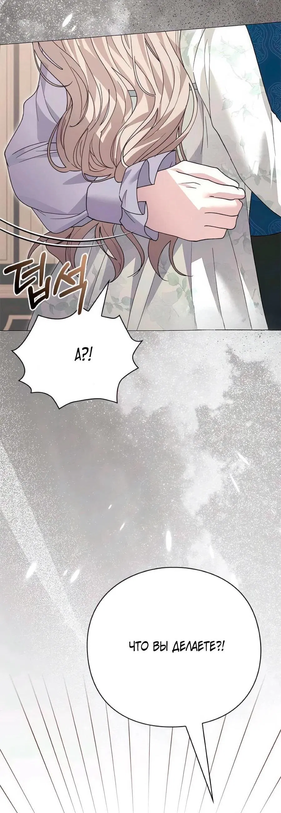 Манга Прощайте, Ваше Высочество - Глава 41 Страница 14