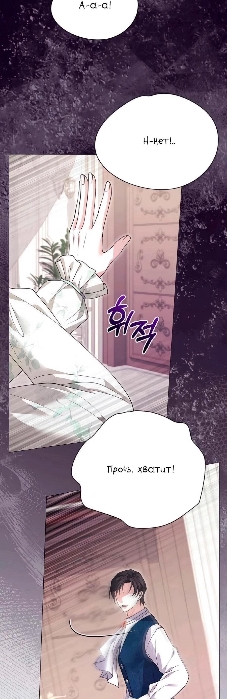 Манга Прощайте, Ваше Высочество - Глава 41 Страница 32