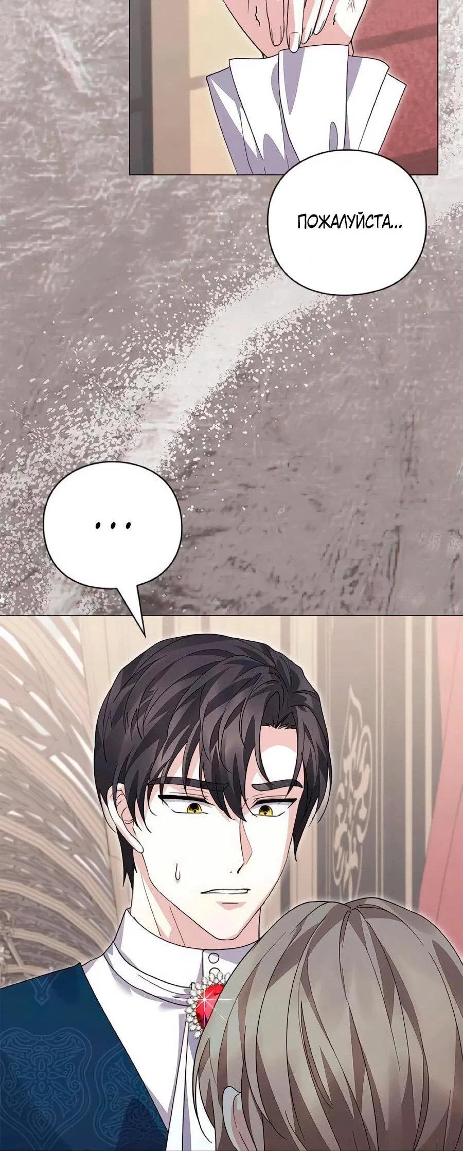Манга Прощайте, Ваше Высочество - Глава 41 Страница 6