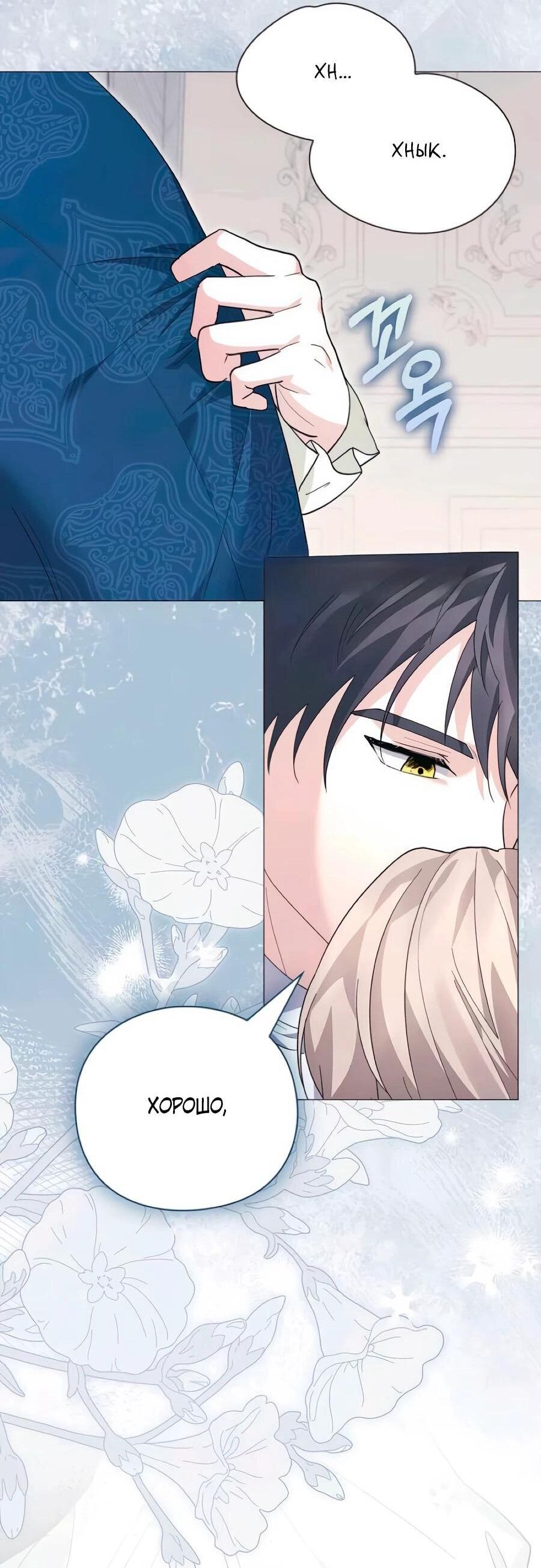 Манга Прощайте, Ваше Высочество - Глава 41 Страница 37