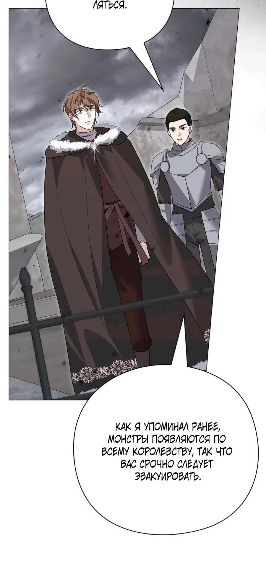 Манга Прощайте, Ваше Высочество - Глава 41 Страница 65