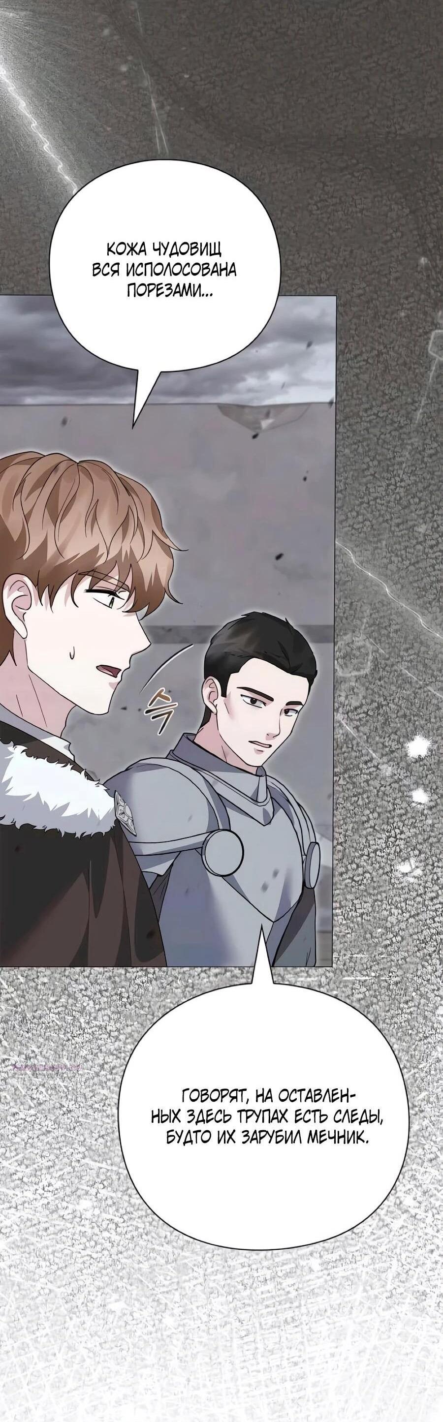 Манга Прощайте, Ваше Высочество - Глава 41 Страница 71