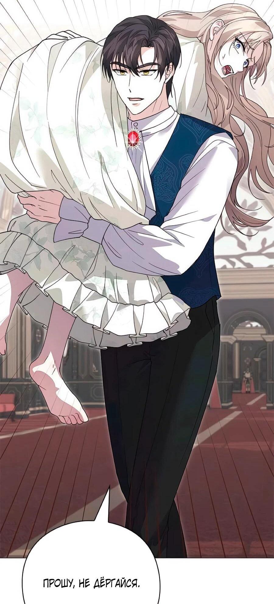 Манга Прощайте, Ваше Высочество - Глава 41 Страница 15