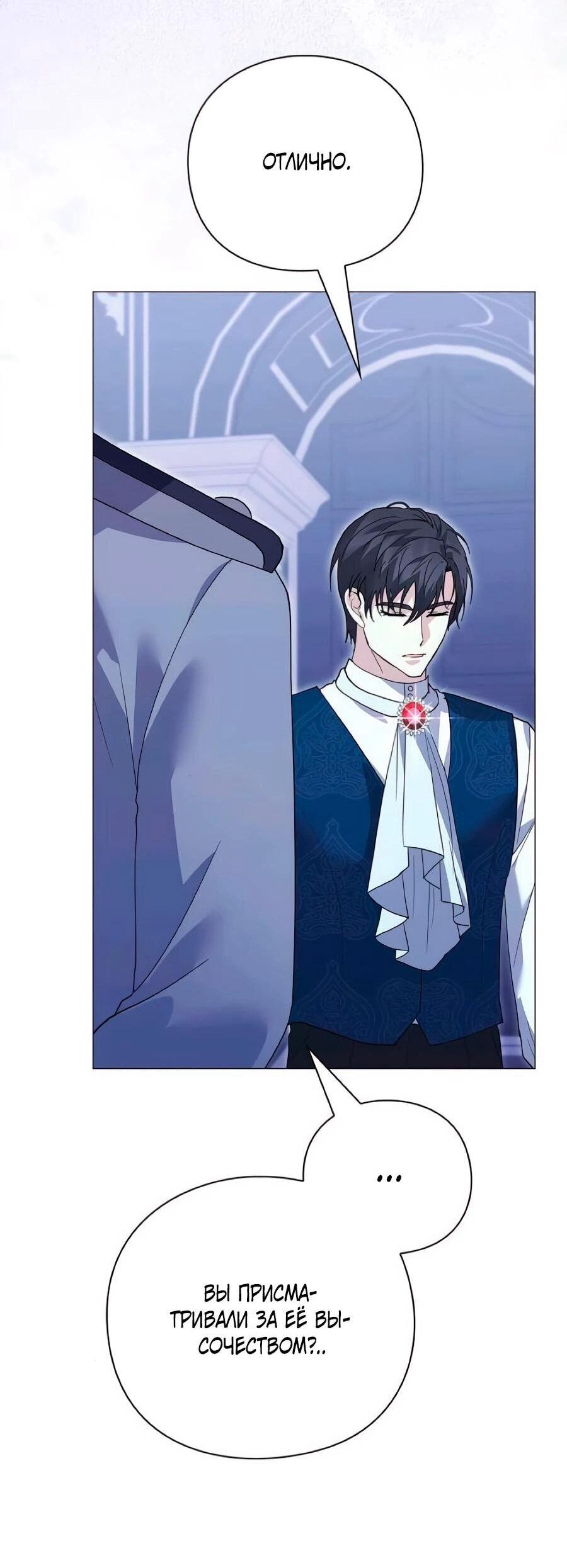Манга Прощайте, Ваше Высочество - Глава 41 Страница 47