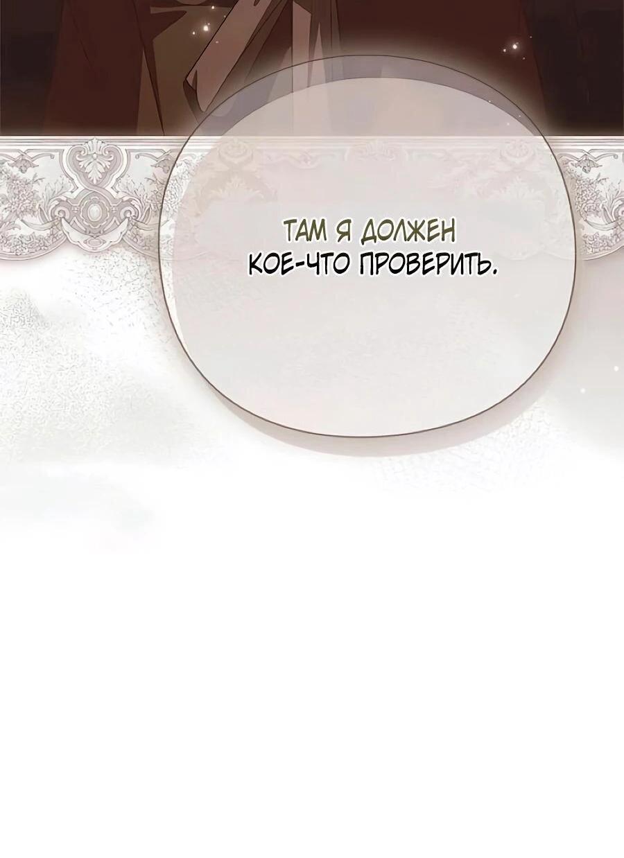 Манга Прощайте, Ваше Высочество - Глава 41 Страница 79