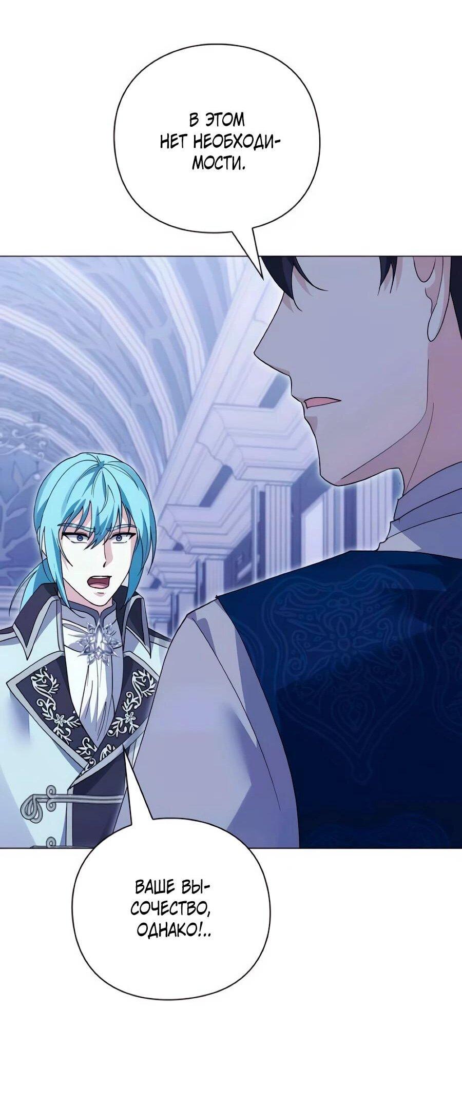 Манга Прощайте, Ваше Высочество - Глава 41 Страница 52