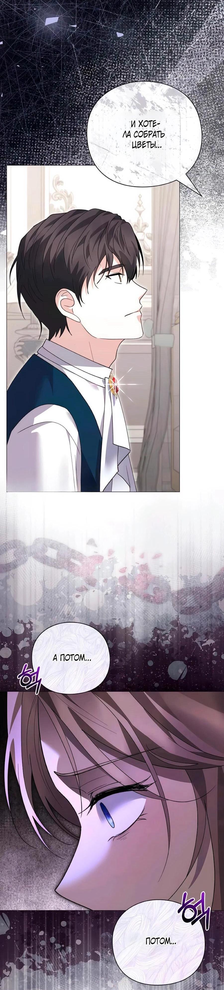 Манга Прощайте, Ваше Высочество - Глава 41 Страница 23