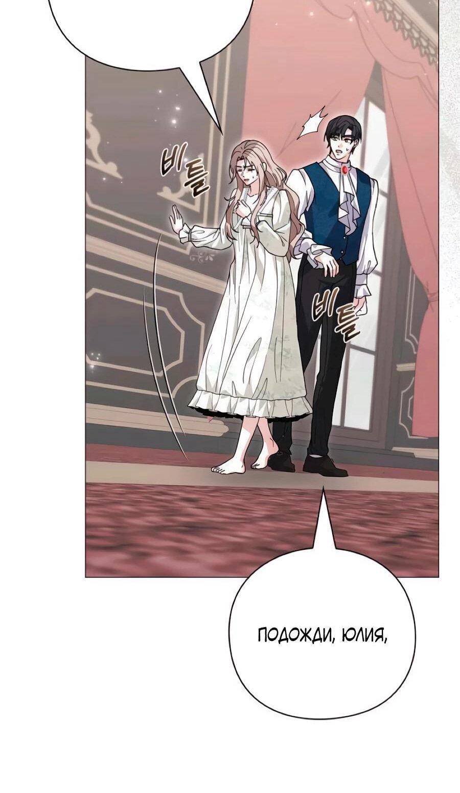 Манга Прощайте, Ваше Высочество - Глава 41 Страница 11