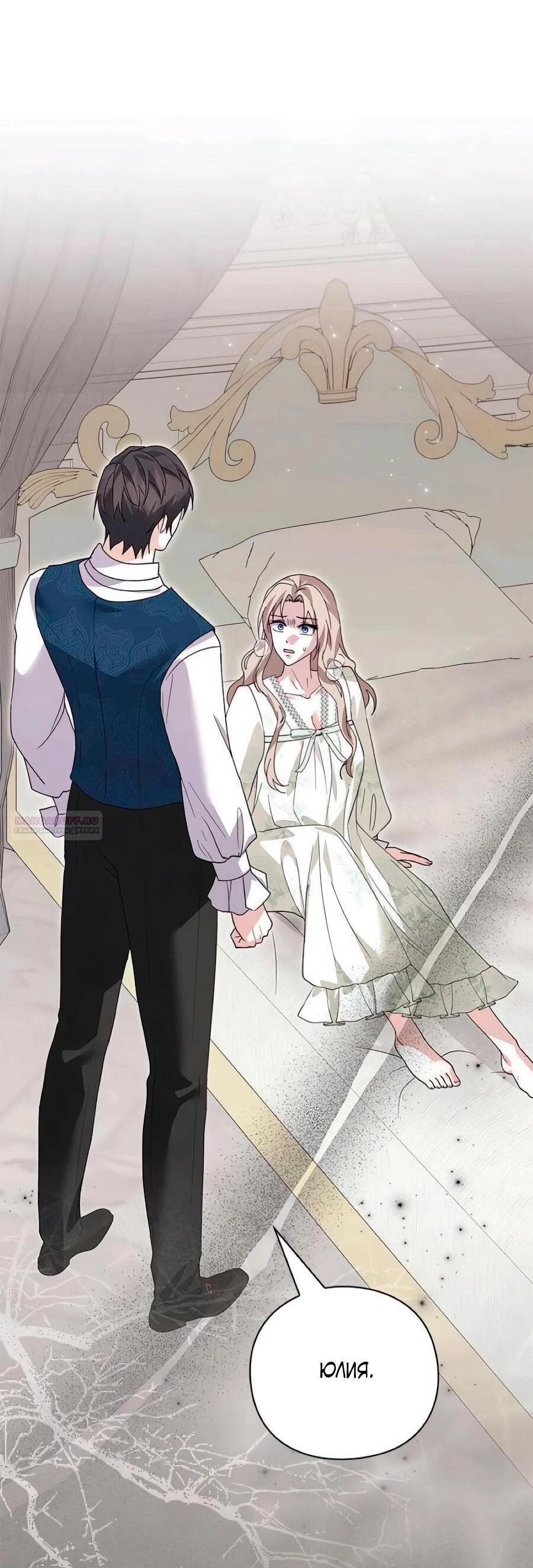 Манга Прощайте, Ваше Высочество - Глава 41 Страница 18