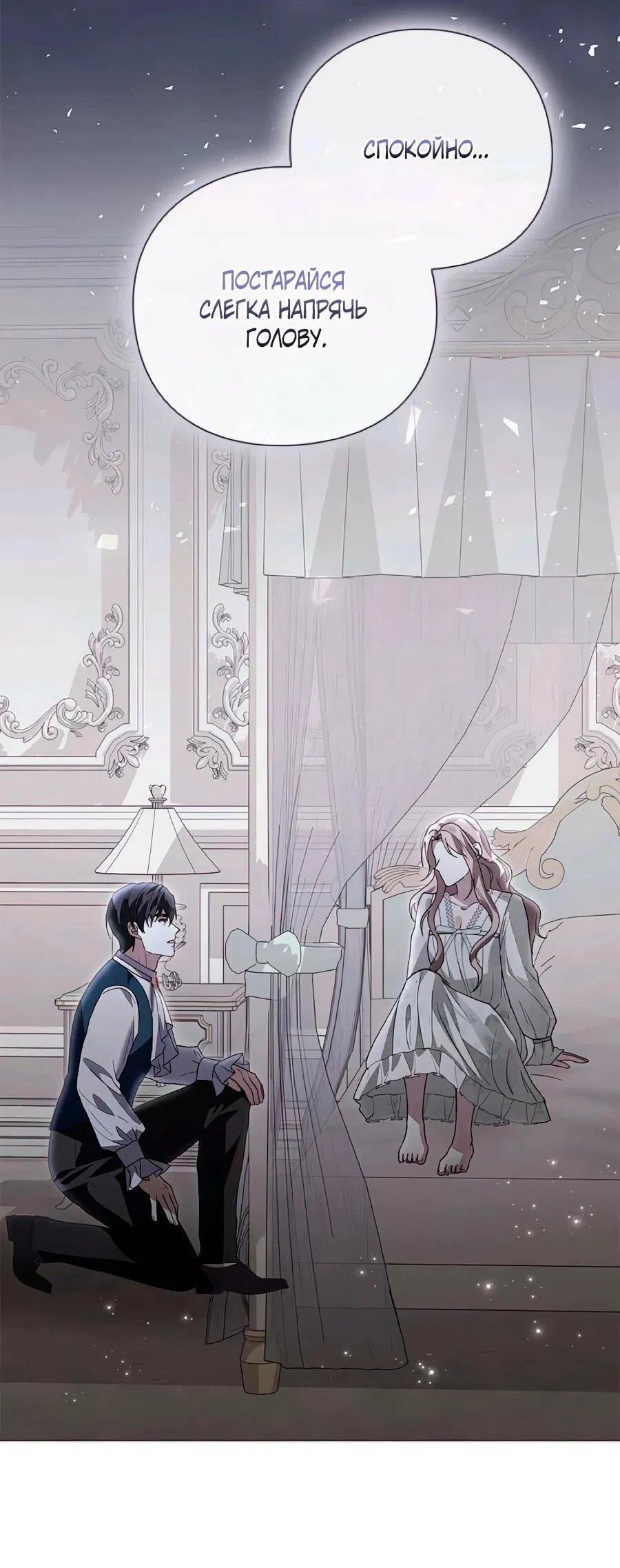 Манга Прощайте, Ваше Высочество - Глава 41 Страница 20