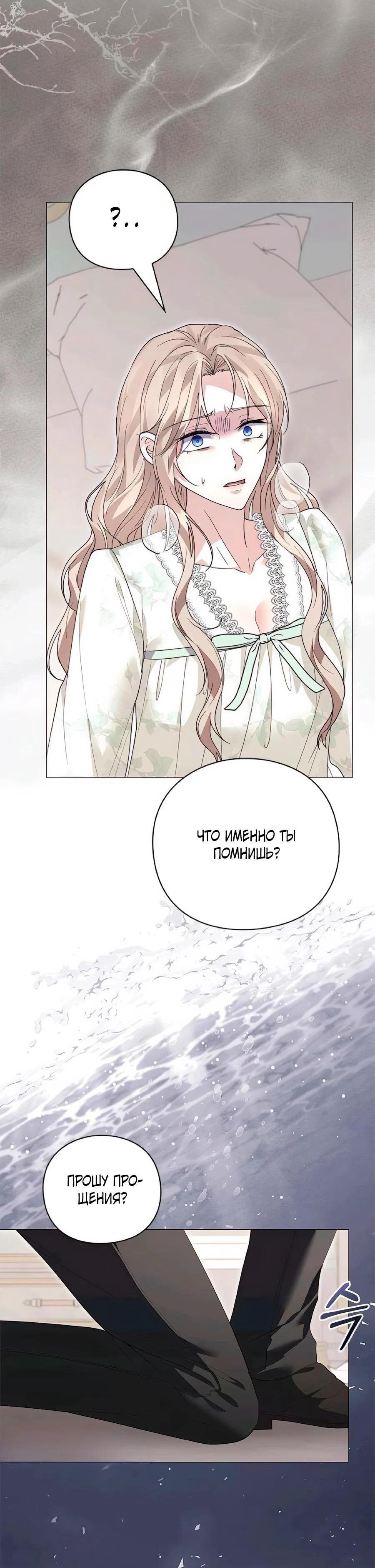 Манга Прощайте, Ваше Высочество - Глава 41 Страница 19