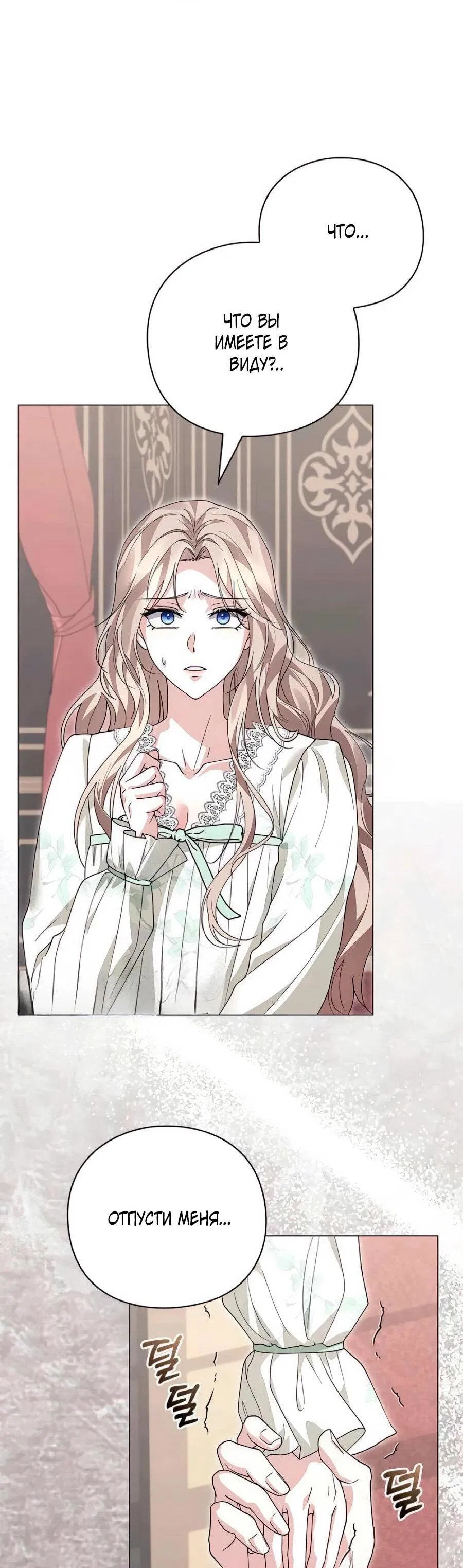 Манга Прощайте, Ваше Высочество - Глава 41 Страница 5