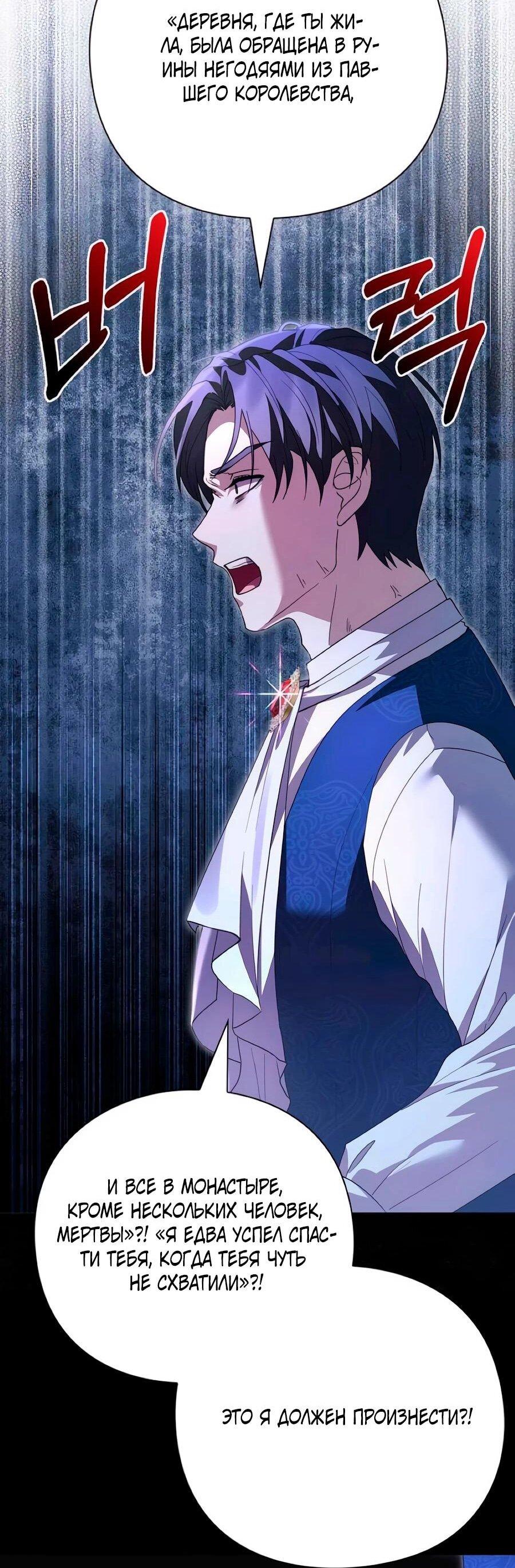 Манга Прощайте, Ваше Высочество - Глава 41 Страница 54