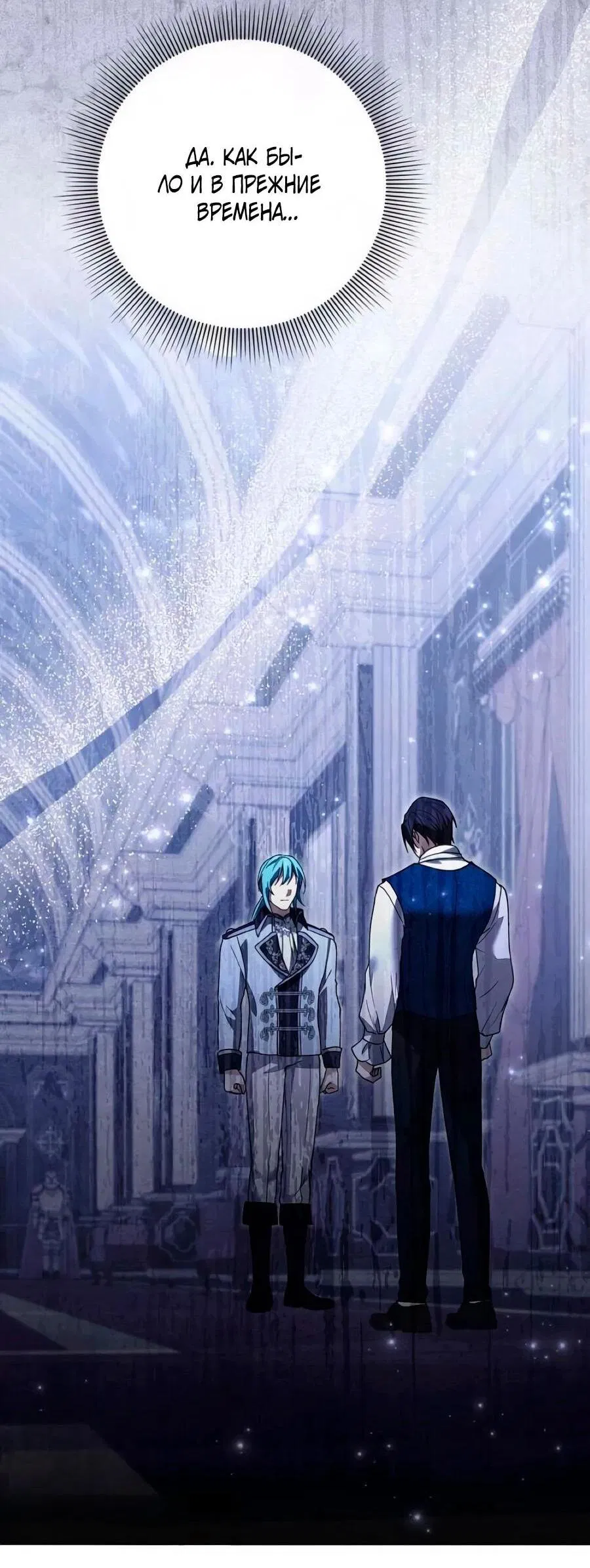 Манга Прощайте, Ваше Высочество - Глава 41 Страница 61