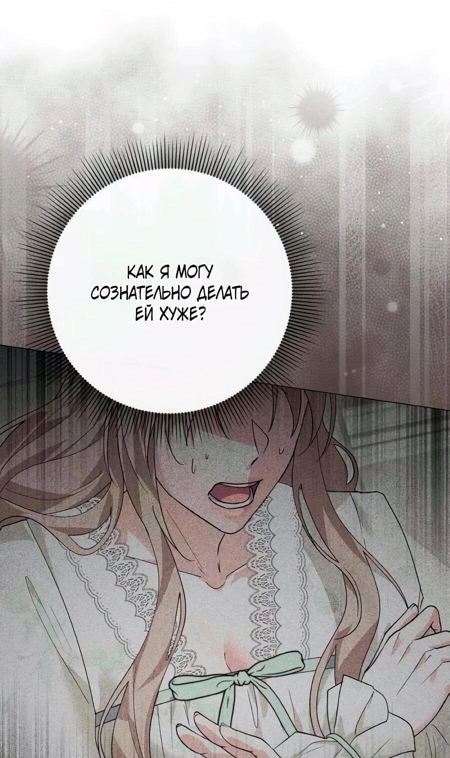 Манга Прощайте, Ваше Высочество - Глава 41 Страница 58