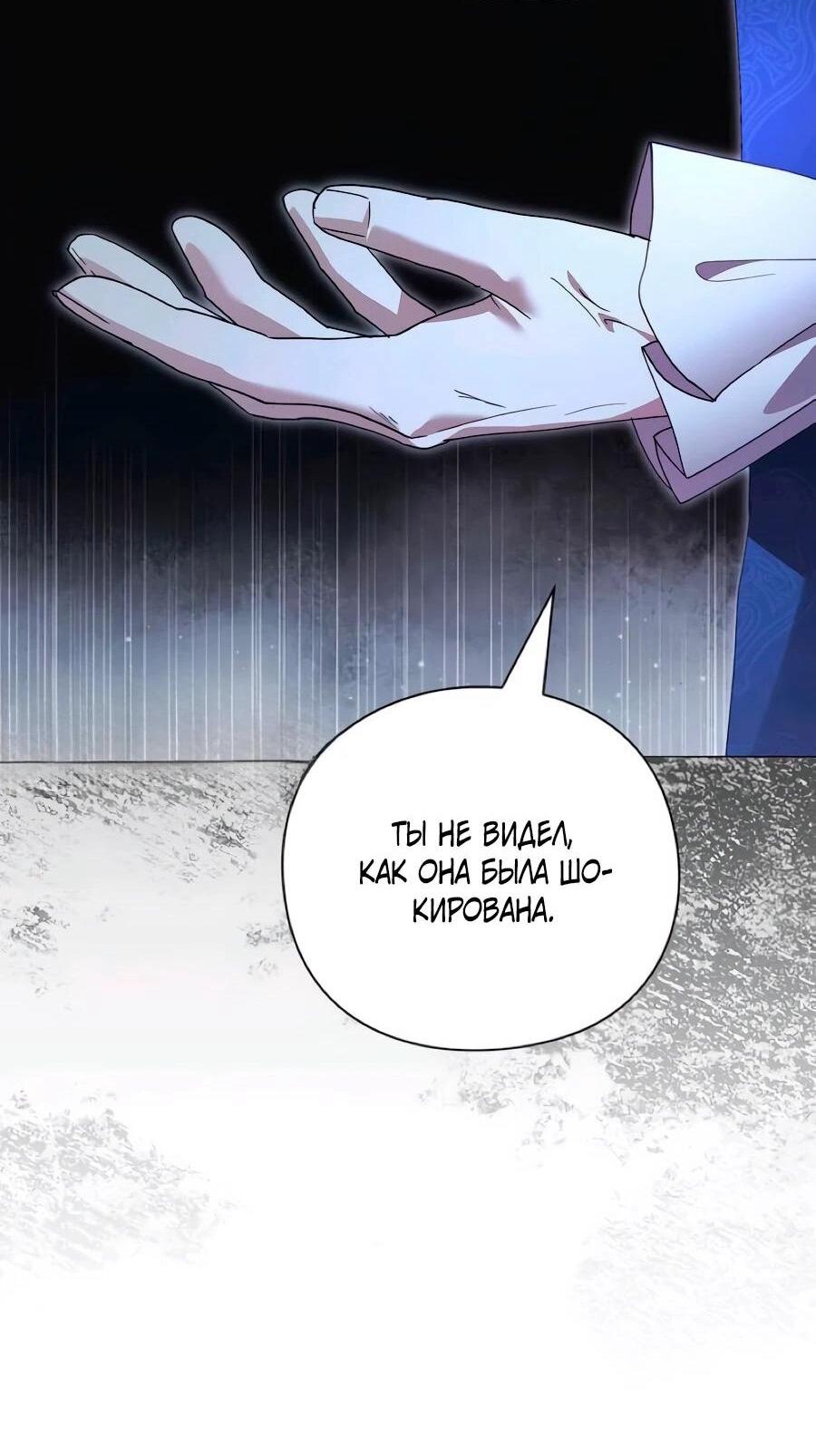 Манга Прощайте, Ваше Высочество - Глава 41 Страница 55