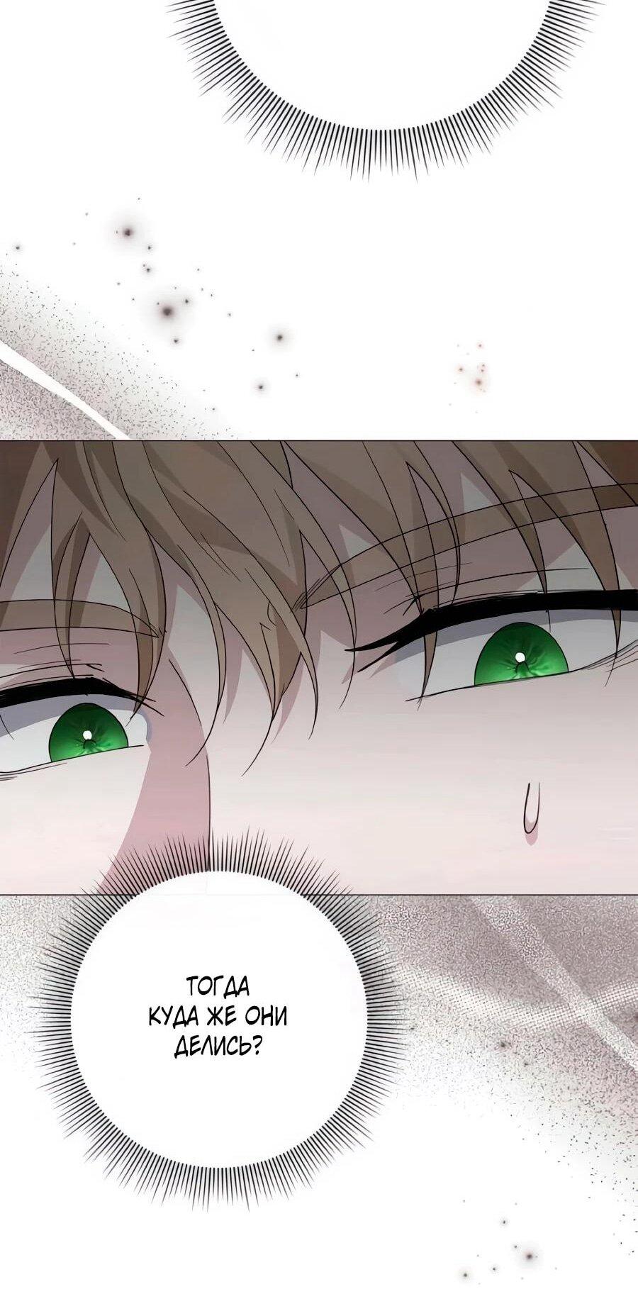 Манга Прощайте, Ваше Высочество - Глава 41 Страница 69