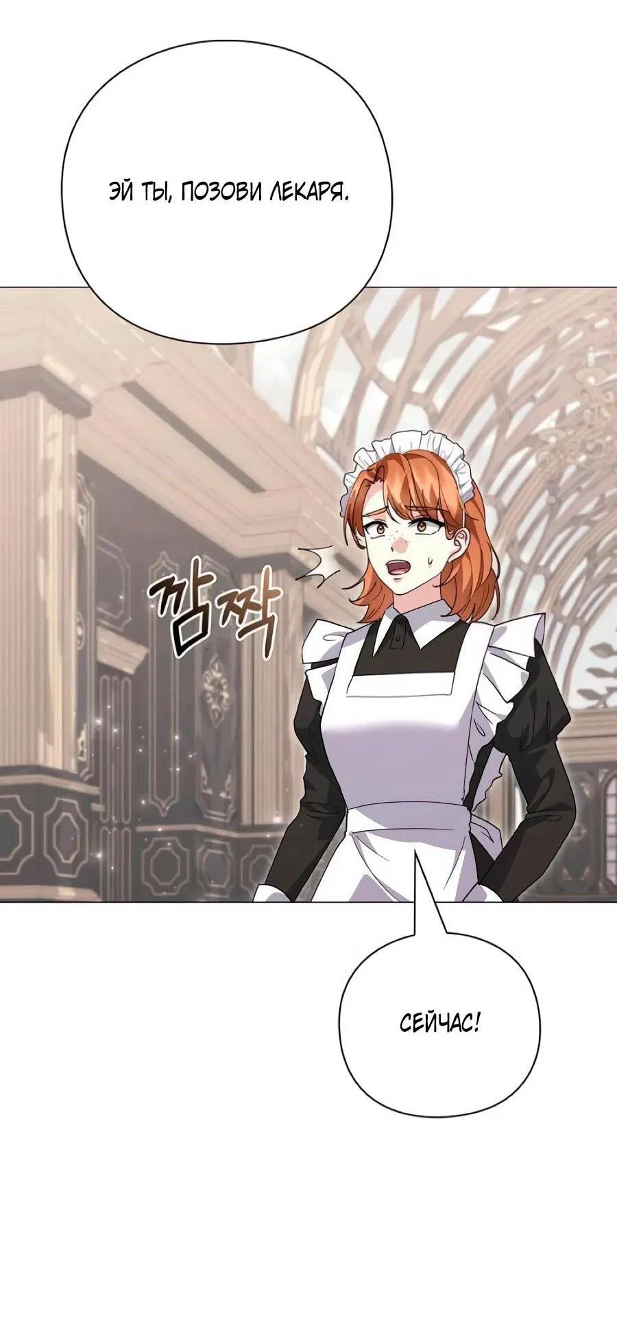 Манга Прощайте, Ваше Высочество - Глава 41 Страница 8