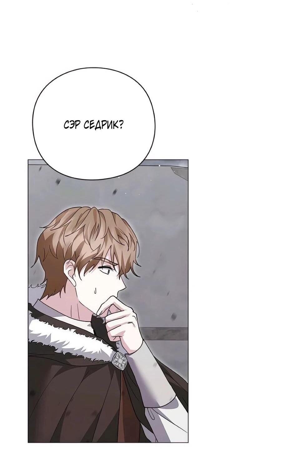 Манга Прощайте, Ваше Высочество - Глава 41 Страница 76