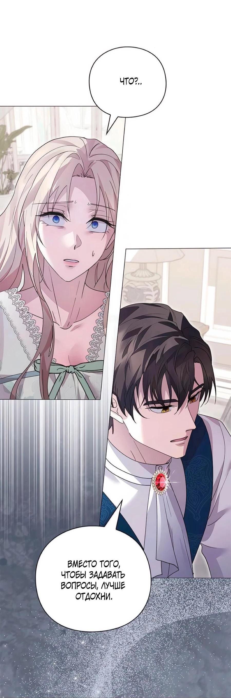 Манга Прощайте, Ваше Высочество - Глава 41 Страница 25