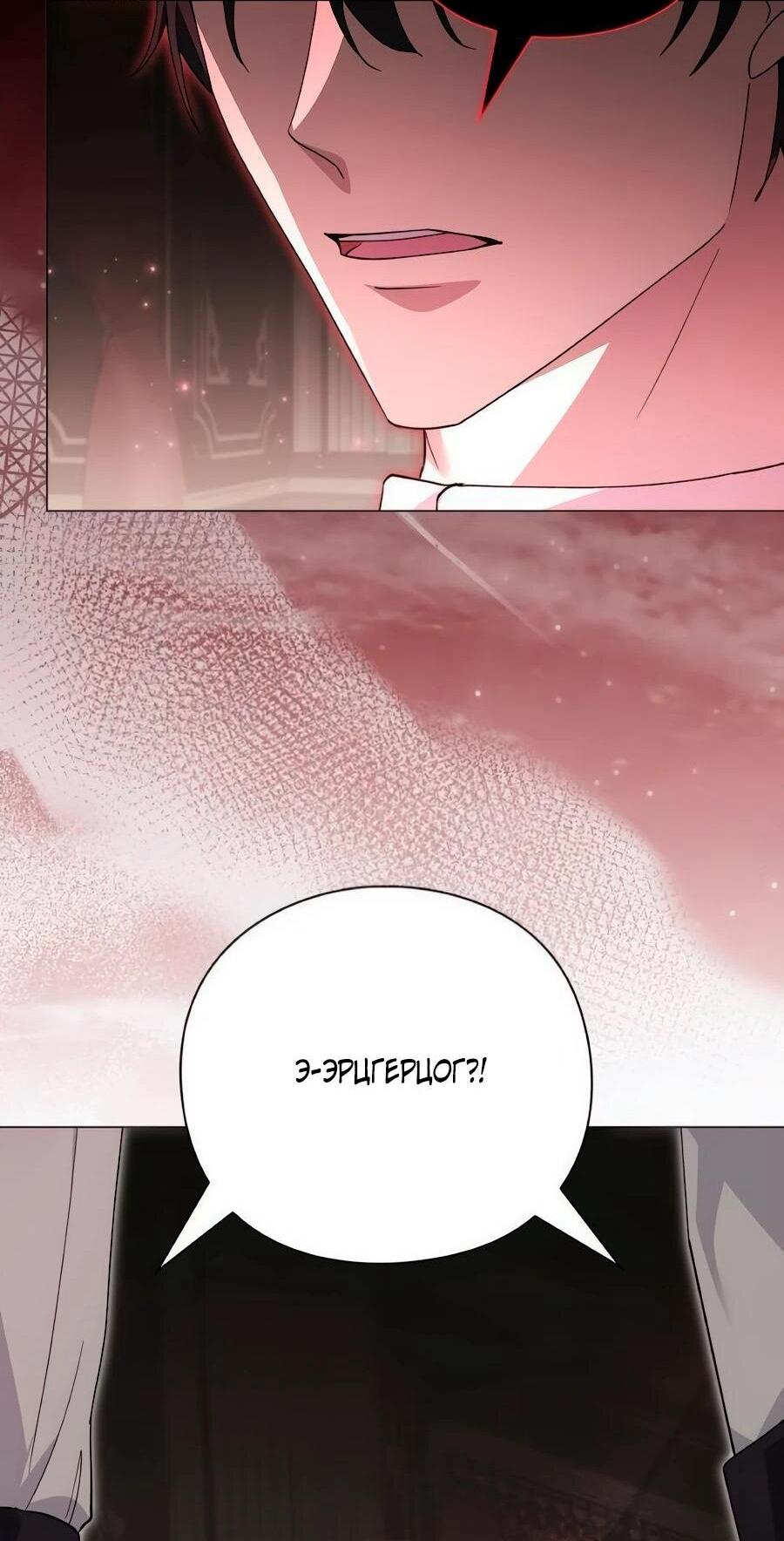 Манга Прощайте, Ваше Высочество - Глава 40 Страница 41