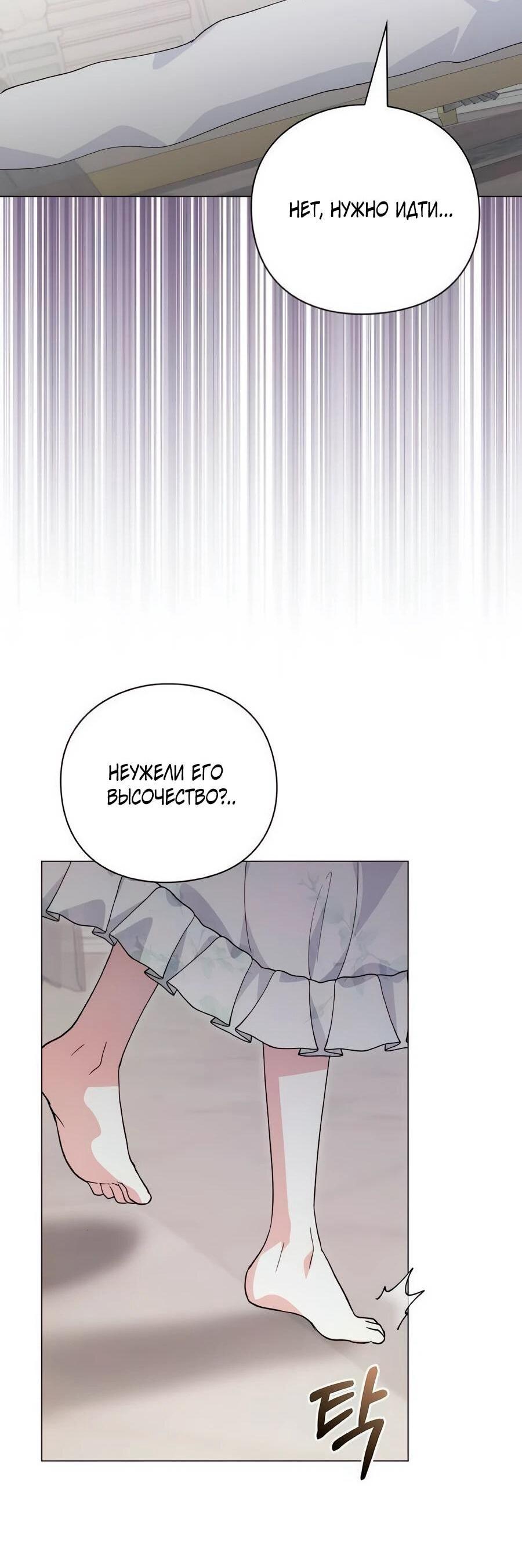 Манга Прощайте, Ваше Высочество - Глава 40 Страница 58