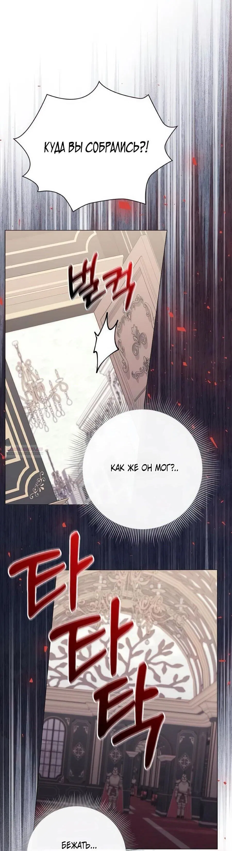 Манга Прощайте, Ваше Высочество - Глава 40 Страница 60