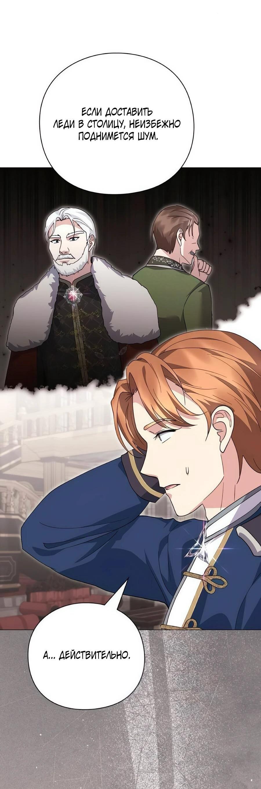 Манга Прощайте, Ваше Высочество - Глава 40 Страница 15