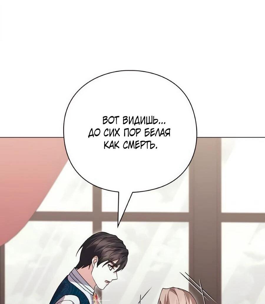 Манга Прощайте, Ваше Высочество - Глава 40 Страница 70